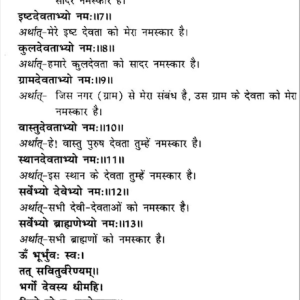 Kali Poojan Aur Chandi Paath 4