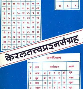 Kerala Tattva Prasna Samgraha