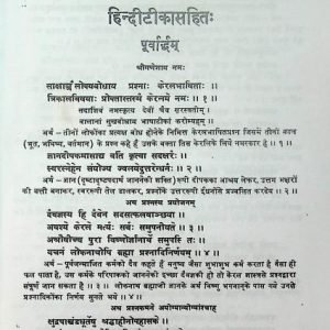 Kerala Tattva Prasna Samgraha (KMR) 4 Kerala Tattva Prasna Samgraha 3