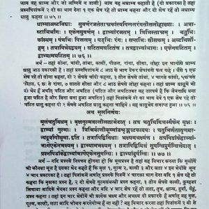 Kerala Tattva Prasna Samgraha (KMR) 7 Kerala Tattva Prasna Samgraha 6