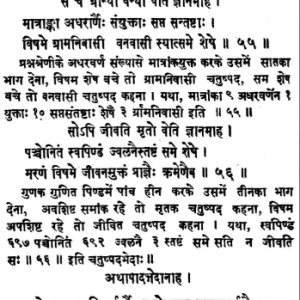 Keraliya Prashna Ratna 8