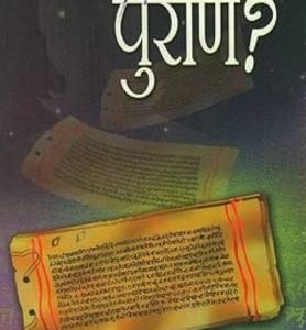 Kya Kehate Hai Puran