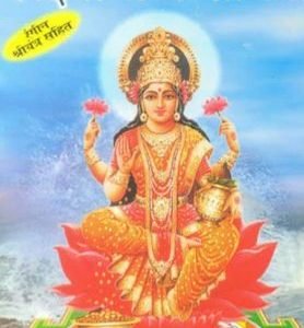 Lakshmi Tantra Sadhana