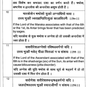 Laghu Parashari, Madhya Parashari and Jataka Chandrika 4