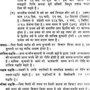 Laghu Parashari Siddhanta 2