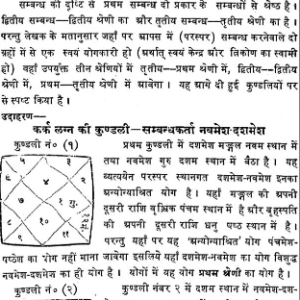 Laghu Parashari Siddhanta 5