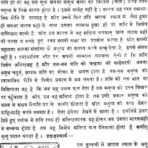 Laghu Parashari Siddhanta 7