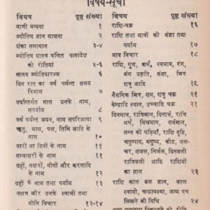 Lagna Chandra Prakash 1