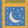लग्न चंद्र प्रकाश: Lagna Chandra Prakash (MLBD) 1 Lagna Chandra Prakash