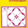 Lagna Chandrika (KMR) 5 Lagna Chandrika