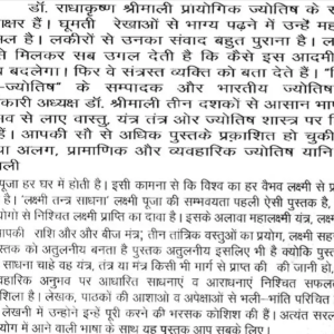 Lakshmi Tantra Sadhana 1