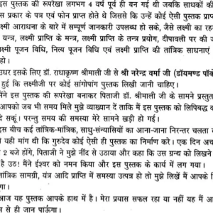 Lakshmi Tantra Sadhana 4