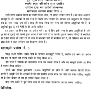 Lakshmi Tantra Sadhana 5