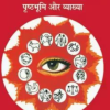 Lal Kitab Jyotish Prashthabhumi Aur Vyakhya