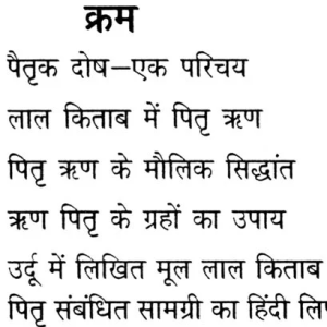 Lal Kitab Pitra Dosha 1