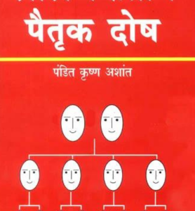 Lal Kitab Pitra Dosha