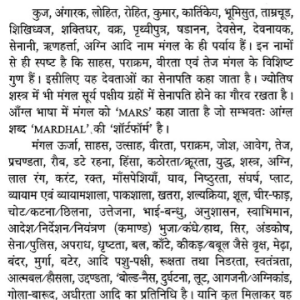 Manglik Dosh Evam VivahKaran aur Nivaran 3