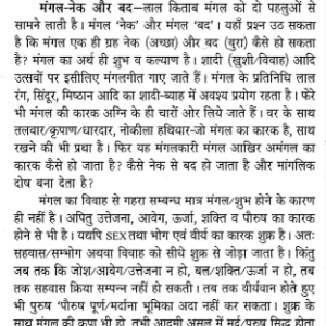 Manglik Dosh Evam VivahKaran aur Nivaran 4