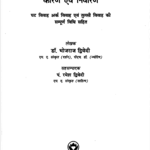 Manglik Dosh Karan Va Nivaran 1