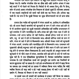 Manglik Dosh Karan Va Nivaran 3