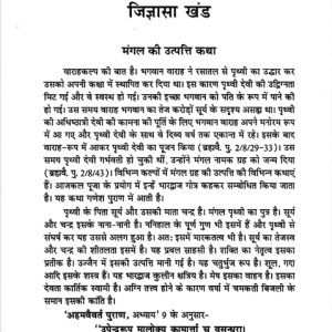 Manglik Dosh Karan Va Nivaran 4