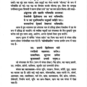 Manglik Dosh Karan Va Nivaran 5