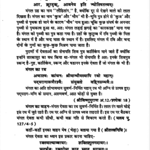 Manglik Dosh Karan Va Nivaran 6