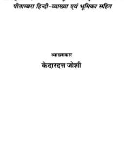 Muhurat Chintamani 1