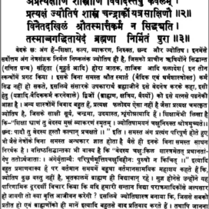 Muhurt Chintamani (KMR) 3 Muhurt Chintamani 2