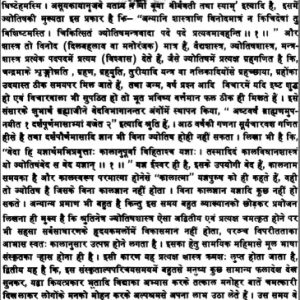 Muhurt Chintamani (KMR) 4 Muhurt Chintamani 3