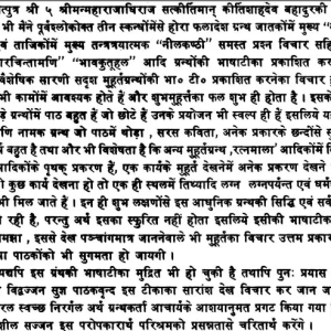 Muhurt Chintamani (KMR) 5 Muhurt Chintamani 4