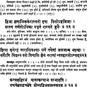 Muhurt Chintamani (KMR) 6 Muhurt Chintamani 5