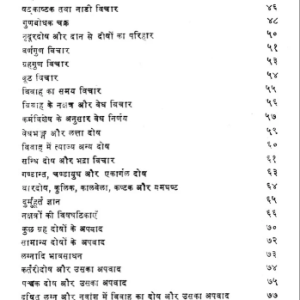 मुहूर्त्तमार्तण्ड: Muhurt Martand (MLBD) 3 Muhurt Martand 2