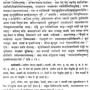 मुहूर्त्तमार्तण्ड: Muhurt Martand (MLBD) 10 Muhurt Martand 9