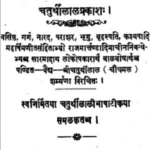 Muhurt Prakash (KMR) 2 Muhurt Prakash 1