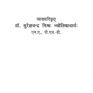 Muhurta Chintamani 1