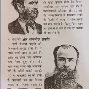 Mukhakriti Vigyan 6