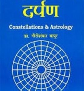 Nakshatra Phal Darpan