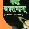 Nashta Jatakam