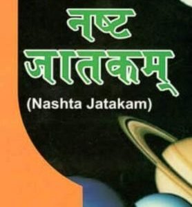 Nashta Jatakam