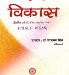 PHALIT VIKAS