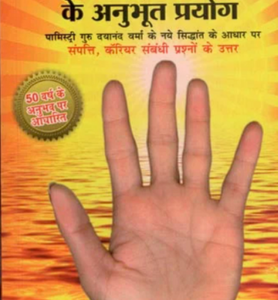 Palmistry Ke Anubhut Prayog