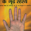 Palmistry Ke Goodh Rahasya