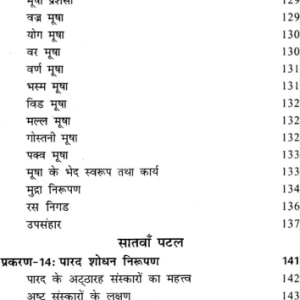 Parad Tantra Vigyan 10