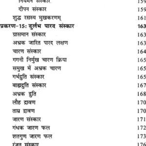 Parad Tantra Vigyan 11