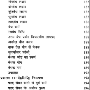 Parad Tantra Vigyan 12