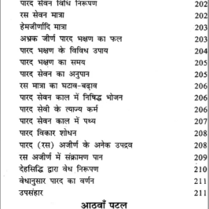 Parad Tantra Vigyan 13