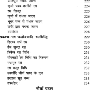 Parad Tantra Vigyan 14