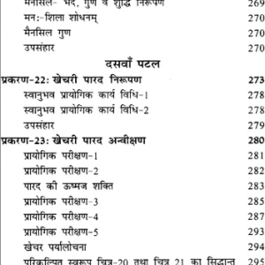 Parad Tantra Vigyan 17