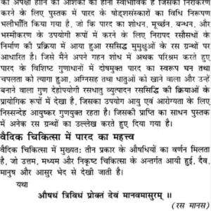 Parad Tantra Vigyan 2